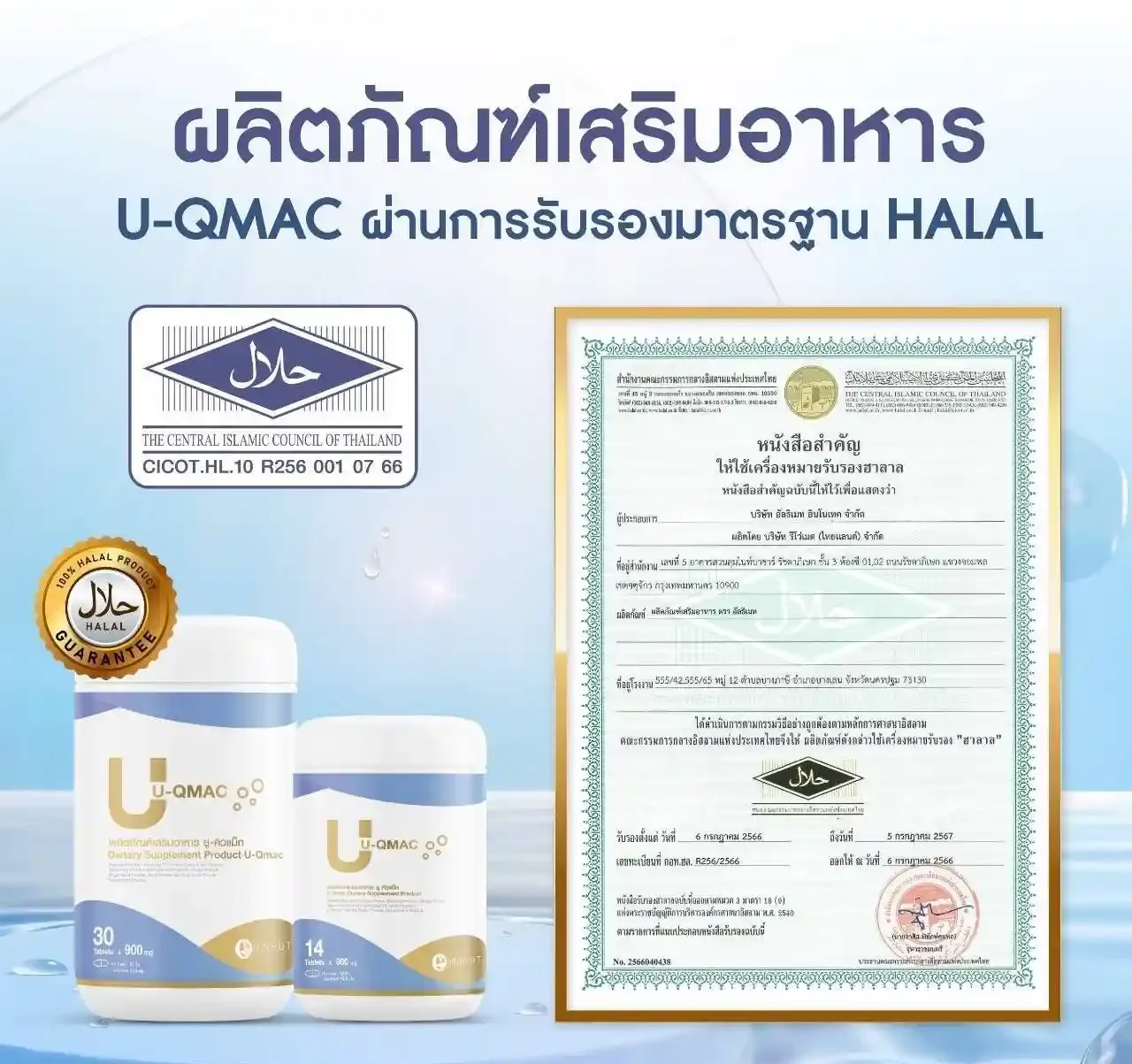 ยูคิวแมค แก้โรคกรดไหลย้อน แสบร้อนกลางอก เรอเหม็นเปรี้ยว จุกแน่น ขมคอ กรดเกินในกระเพาะ อาหารไม่ย่อย ท้องอืด