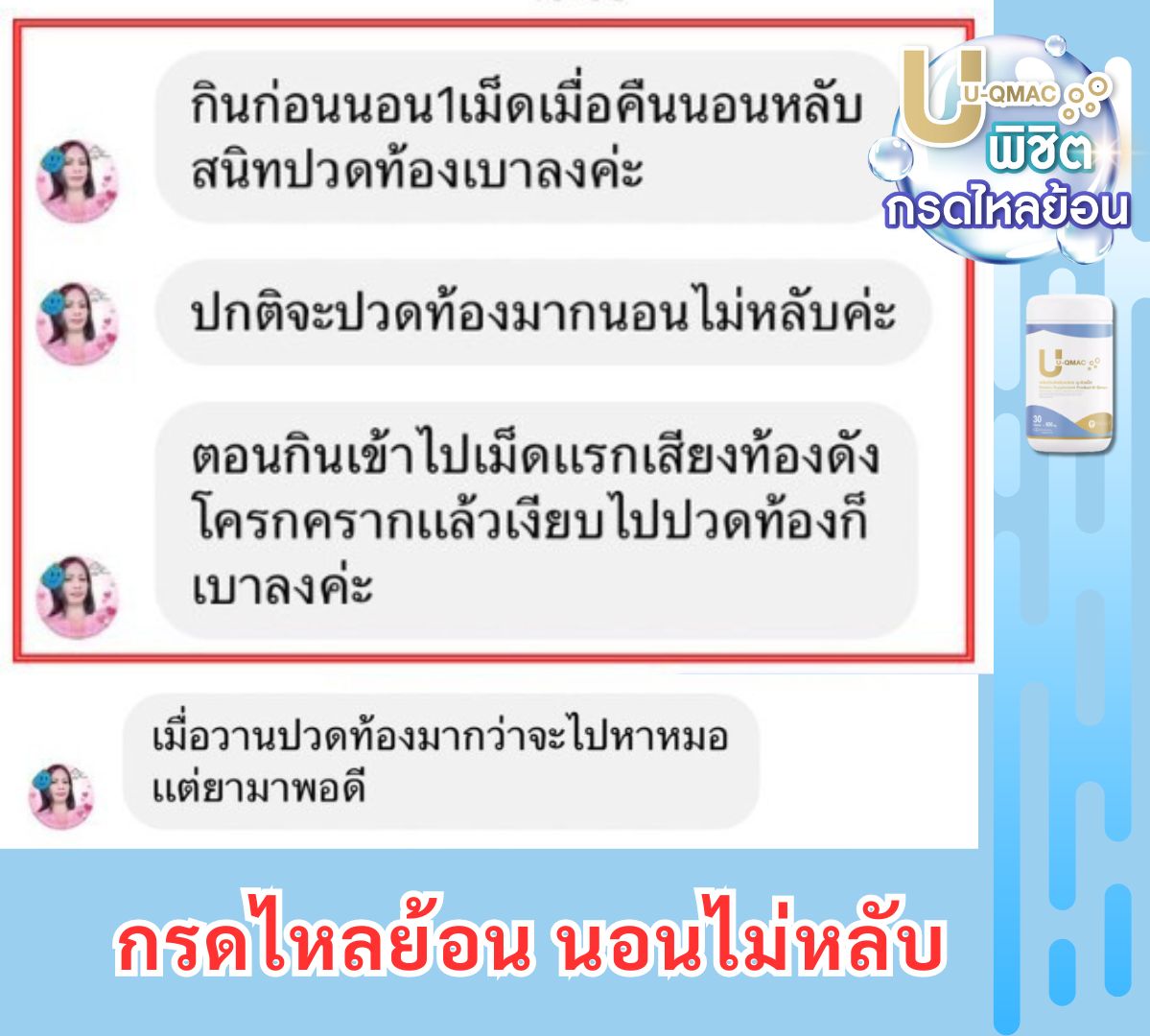 ยูคิวแมค แก้โรคกรดไหลย้อน แสบร้อนกลางอก เรอเหม็นเปรี้ยว จุกแน่น ขมคอ กรดเกินในกระเพาะ อาหารไม่ย่อย ท้องอืด