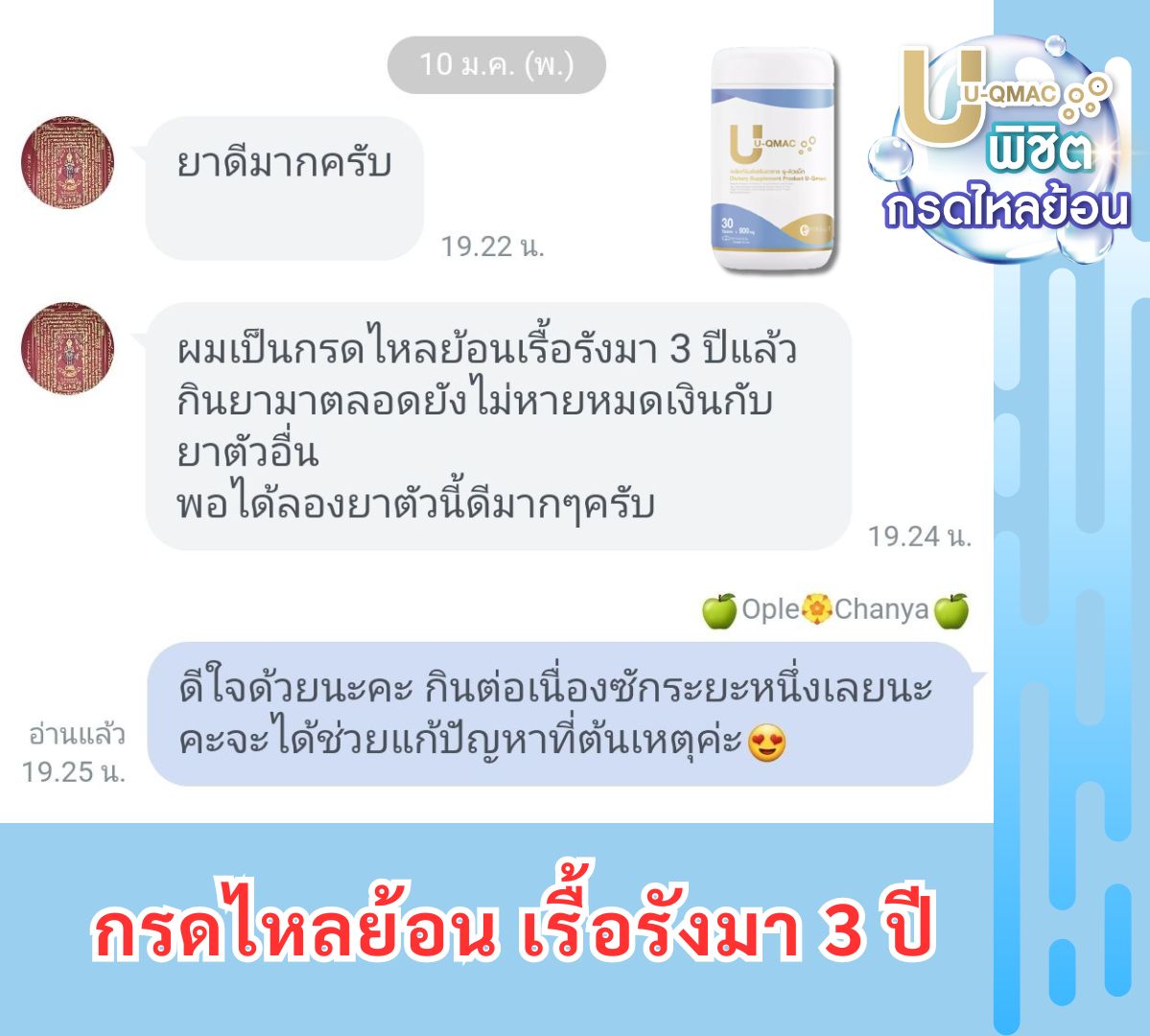 ยูคิวแมค แก้โรคกรดไหลย้อน แสบร้อนกลางอก เรอเหม็นเปรี้ยว จุกแน่น ขมคอ กรดเกินในกระเพาะ อาหารไม่ย่อย ท้องอืด